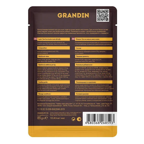 Влажный корм для стерилизованных кошек GRANDIN HOLISTIC Grain Free