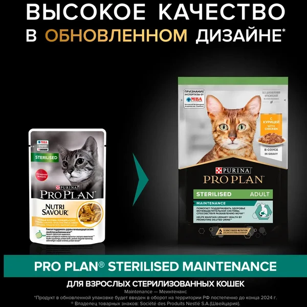 Влажный корм для стерилизованных кошек Purina Pro Plan Sterilised Adult с курицей